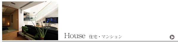 有限会社ダイアテック 住宅 施工事例